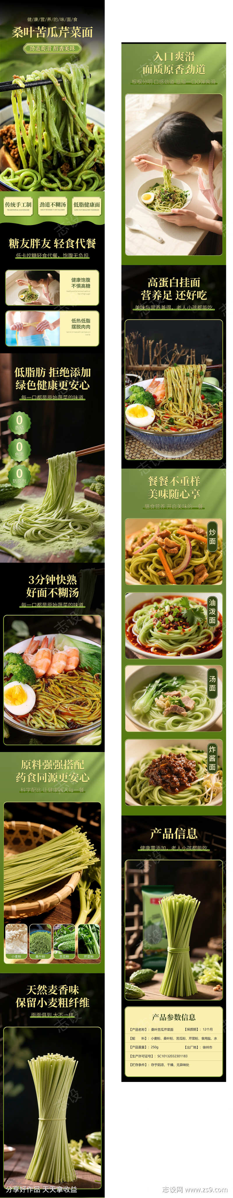 桑叶苦瓜芹菜面详情