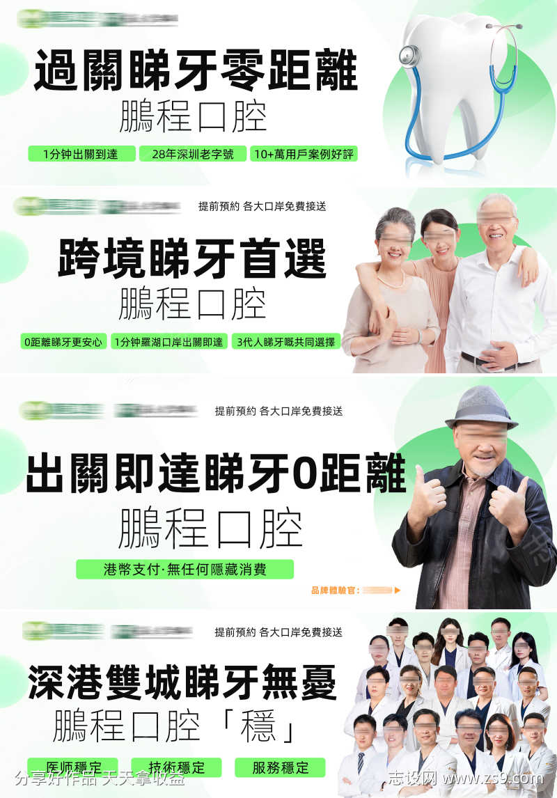 口腔banner