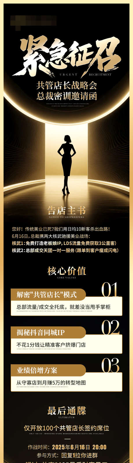 黑金会议邀请函长图海报_源文件下载_PSD格式_1244X4728像素-邀请函,投资,招募-作品编号:2025061915052006-志设-zs9.com