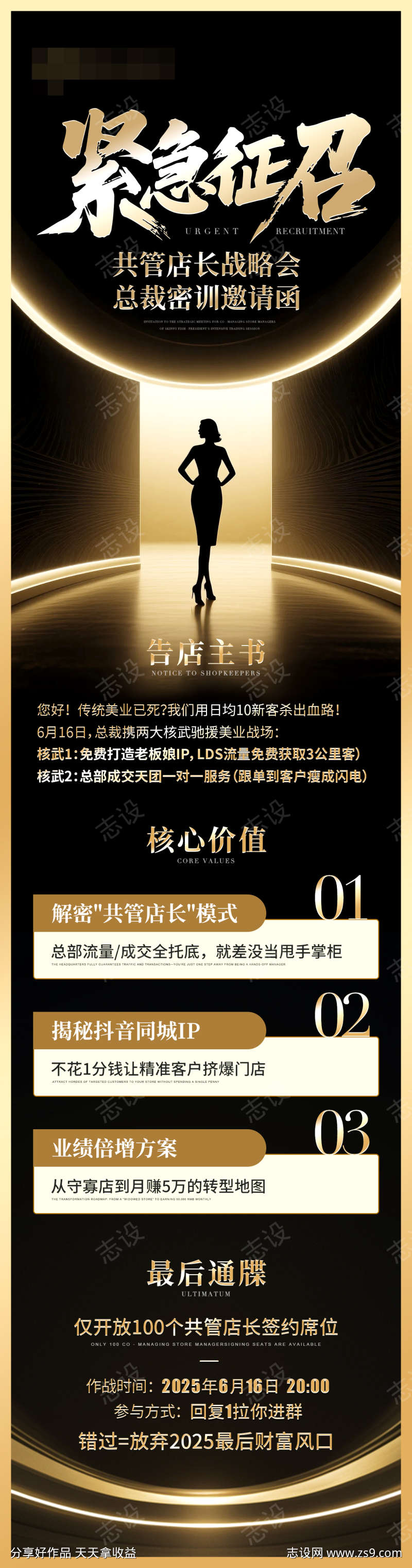 黑金会议邀请函长图海报