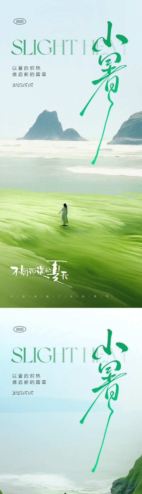 小暑节气海报_源文件下载_PSD格式_1602X6943像素-小暑,节气,海边-作品编号:2025061813442844-志设-zs9.com