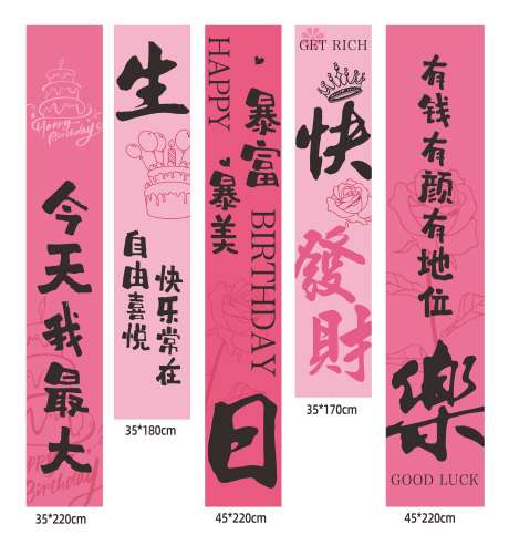 粉色喜庆生日祝福挂布条幅_源文件下载_CDR格式_3662X3920像素-喜庆,生日,祝福-作品编号:2025061814083581-志’设ʹ֣֤֚֫֗ׄ网