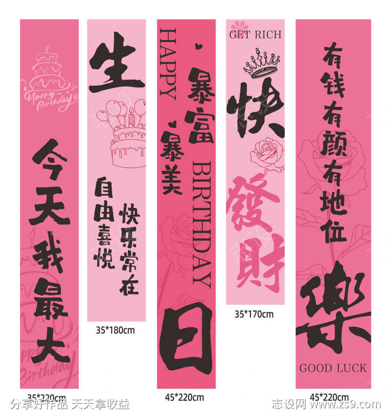 粉色喜庆生日祝福挂布条幅