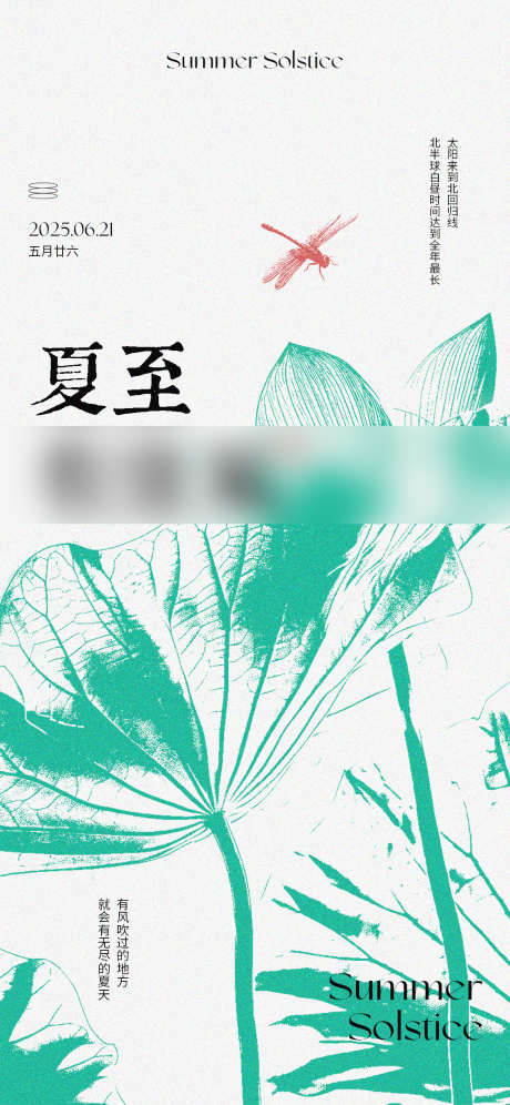 夏至节气海报_源文件下载_PSD格式_1125X2436像素-海报,创意,文艺-作品编号:2025061613182038-志设-zs9.com