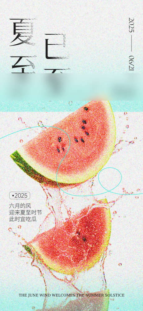 夏至节气海报_源文件下载_PSD格式_1125X2436像素-节日节气,二十四节气,小暑-作品编号:2025061614578412-志设-zs9.com