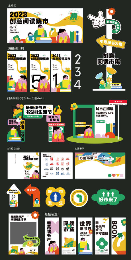 阅读会文创集市物料美陈_源文件下载_AI格式_3614X7171像素-地贴,倒计时,指引牌-作品编号:2025061814157641-志设-zs9.com