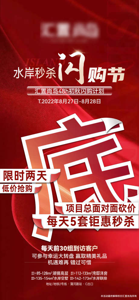 闪购节活动_源文件下载_AI,PSD格式_2258X4884像素-创意,红色,活动-作品编号:2025061814506848-志设-zs9.com