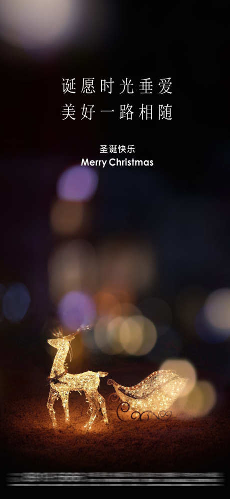 梦幻小鹿圣诞节海报_源文件下载_PSD格式_1772X3839像素-海报,圣诞节,派对-作品编号:2025061813103577-志˯设’网