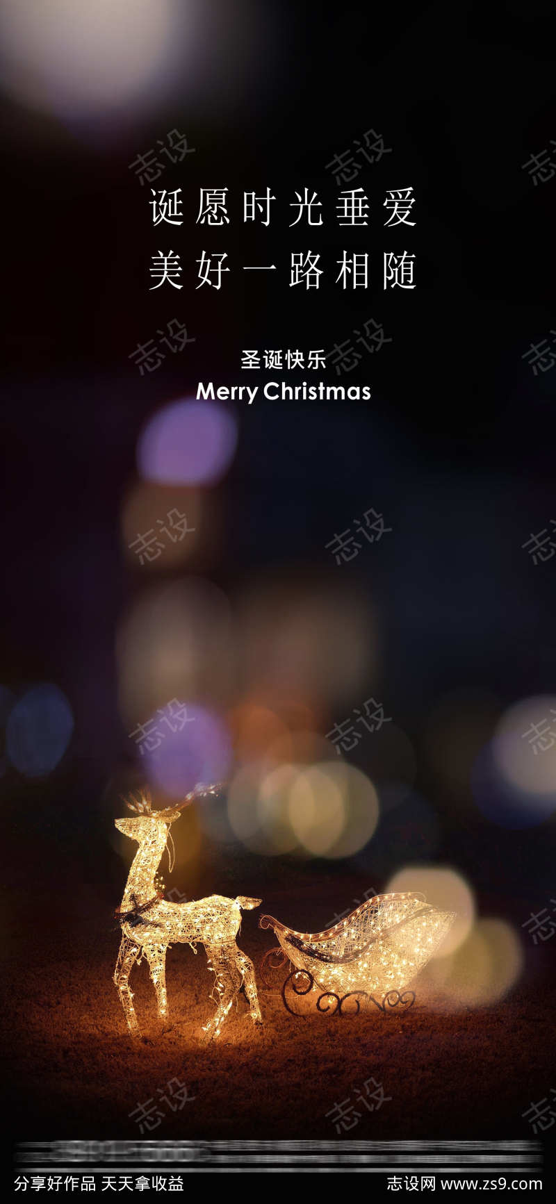 梦幻小鹿圣诞节海报