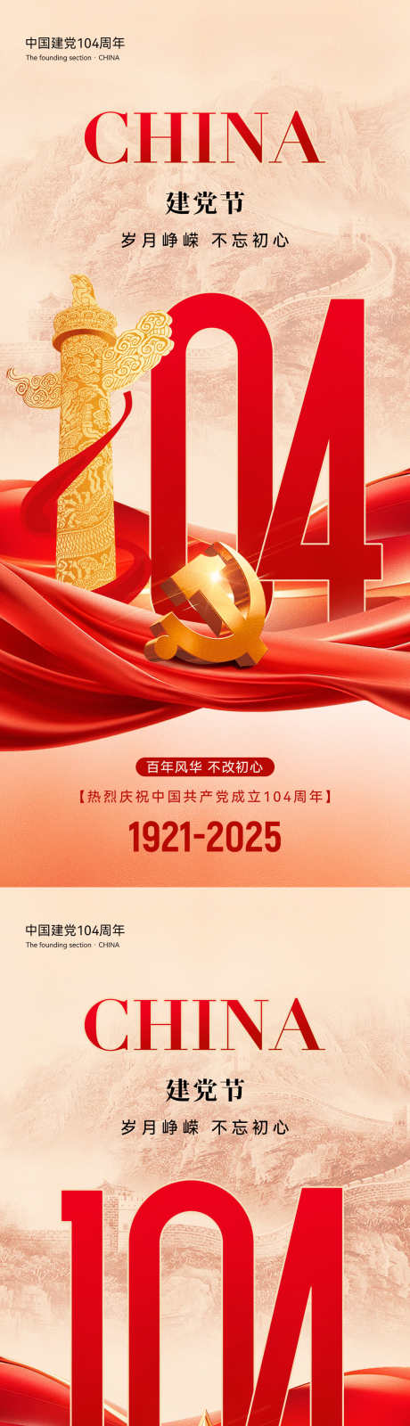 七一建党节海报_源文件下载_PSD格式_1181X5112像素-公益,系列,建党-作品编号:2025061809442357-志设-zs9.com