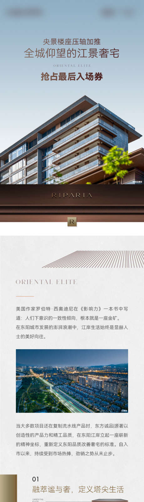 地产加推长拉页_源文件下载_AI,PSD格式_751X9965像素-江景,加推,压轴-作品编号:2025061814513567-志设-zs9.com