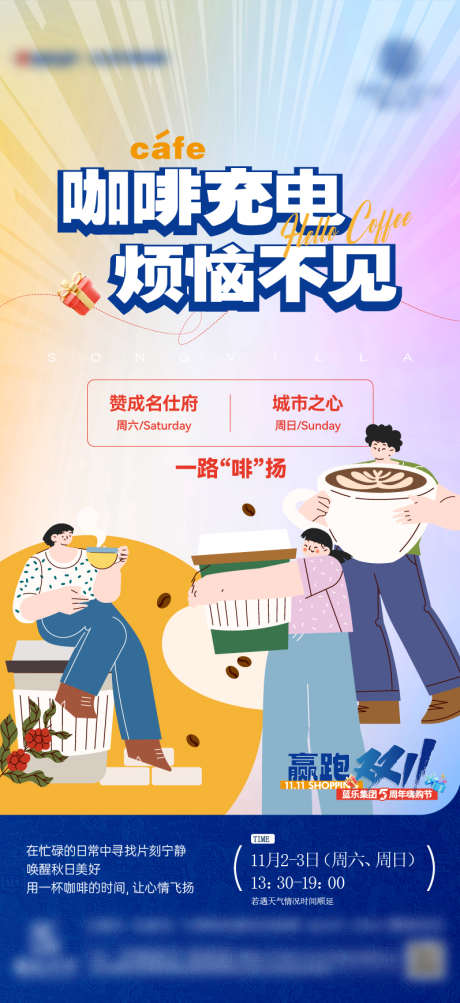 地产咖啡活动双十一嗨购节_源文件下载_AI,PSD格式_797X1737像素-嗨购节,双十一,咖啡-作品编号:2025061814547620-志˱设ʹ֣֤֚֫֗ׄ网