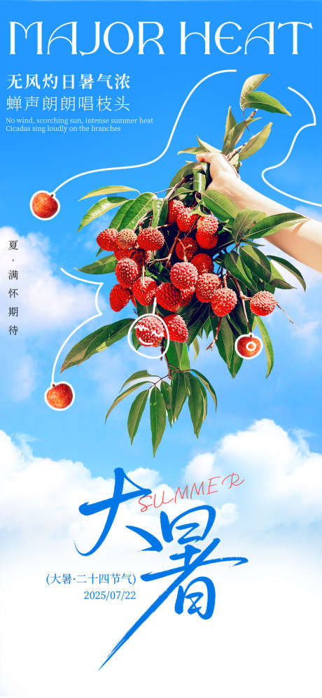 夏天大暑节气夏日节气海报_源文件下载_PSD格式_1080X2340像素-大暑,夏日,节气-作品编号:2025061814407115-志设-zs9.com
