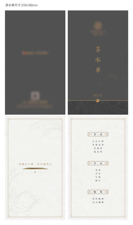 地产茶水单_源文件下载_AI,PSD格式_2342X3951像素-高级,调性,中式-作品编号:2025061814567060-设计素材-www.shejisc.cn