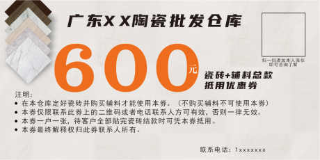 优惠券卡券设计_源文件下载_CDR格式_1418X710像素-瓷砖,文案突出,素雅-作品编号:2025061814519136-志设-zs9.com