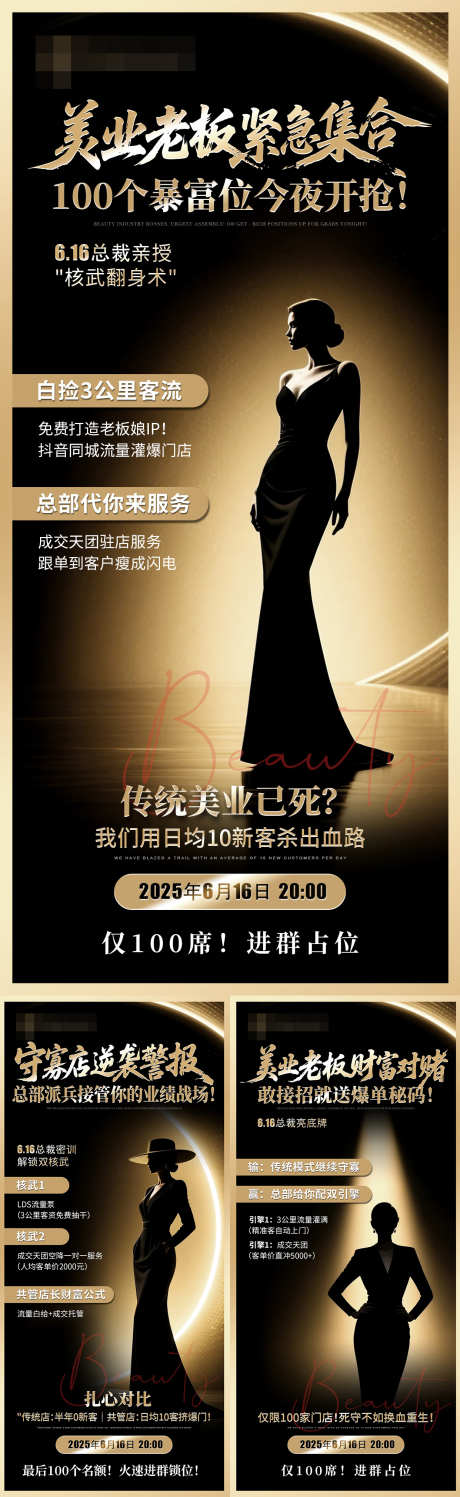 美业招商微商营销海报_源文件下载_PSD格式_1242X4042像素-2980,招募,福利-作品编号:2025061815094566-志设-zs9.com