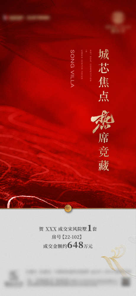 地产中式热销刷屏_源文件下载_AI,PSD格式_800X1740像素-调性,质感,热销-作品编号:2025061815097006-志设