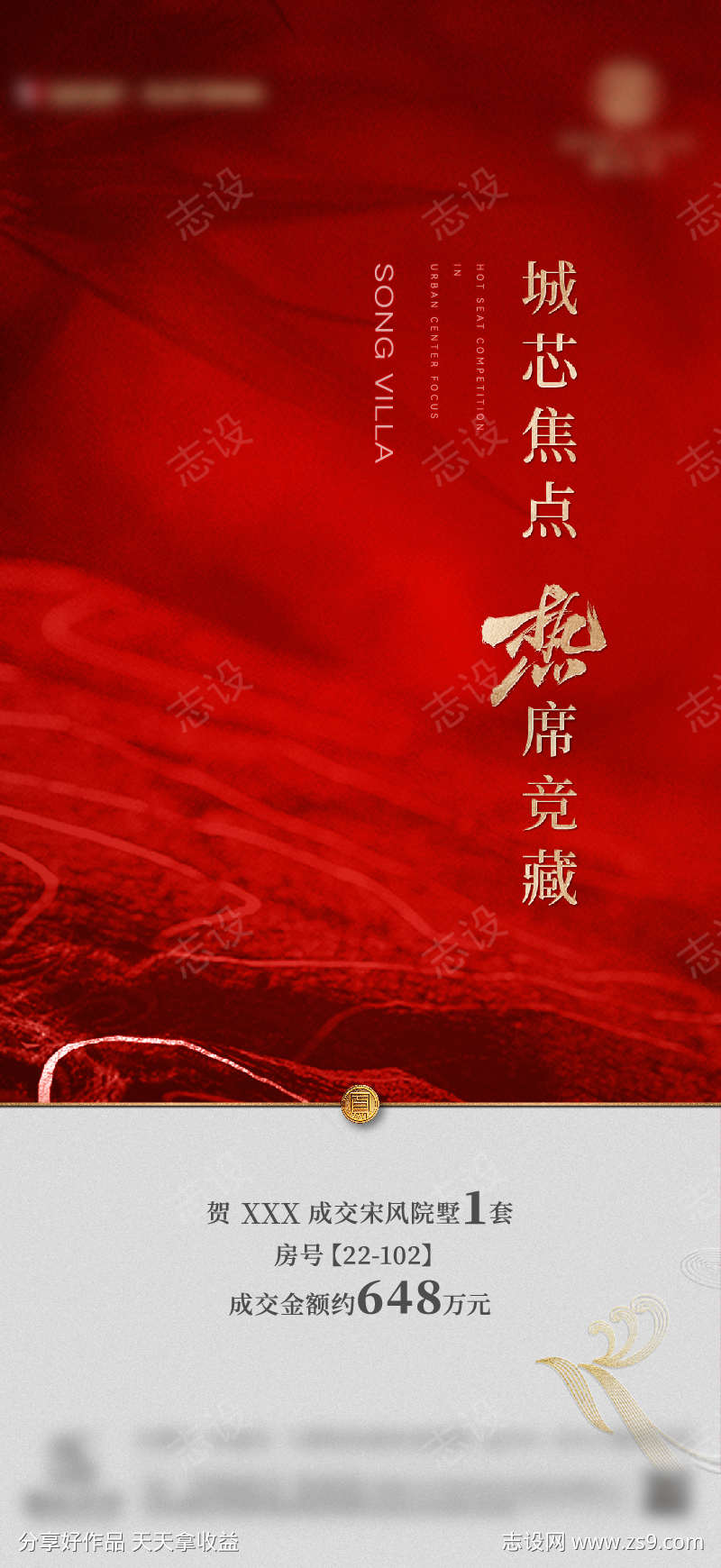 地产中式热销刷屏