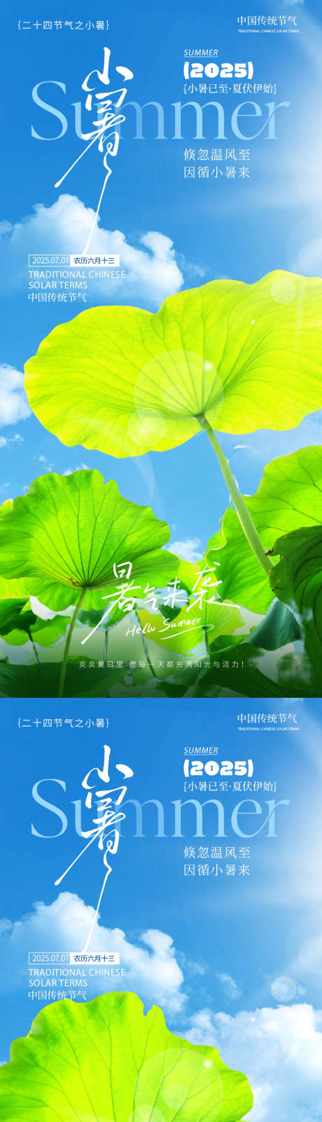 小暑节气通用海报_源文件下载_PSD格式_1125X2436像素-海报,小暑,夏天-作品编号:2025061814578838-志设-zs9.com
