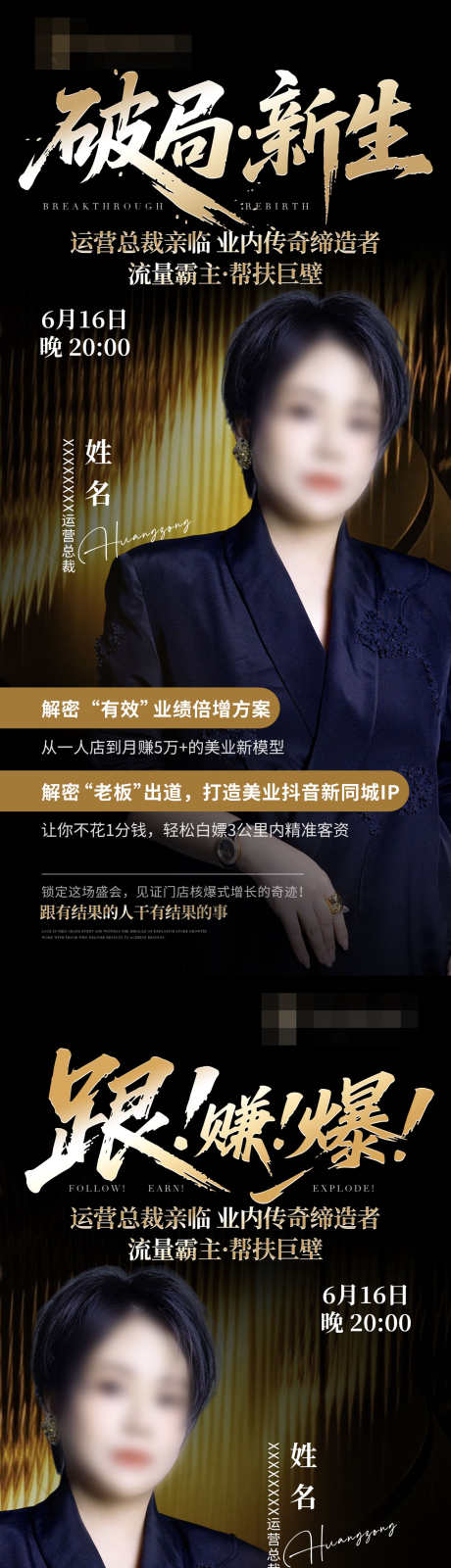 黑金人物培训海报_源文件下载_PSD格式_1242X5376像素-破局,培训,医美-作品编号:2025061915026515-志˓设‘网