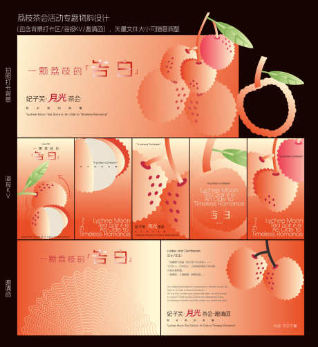 荔枝茶会活动背景版邀请函海报设计_源文件下载_AI格式_1858X2029像素-美陈,水果,邀请函-作品编号:2025061815093824-志设-zs9.com