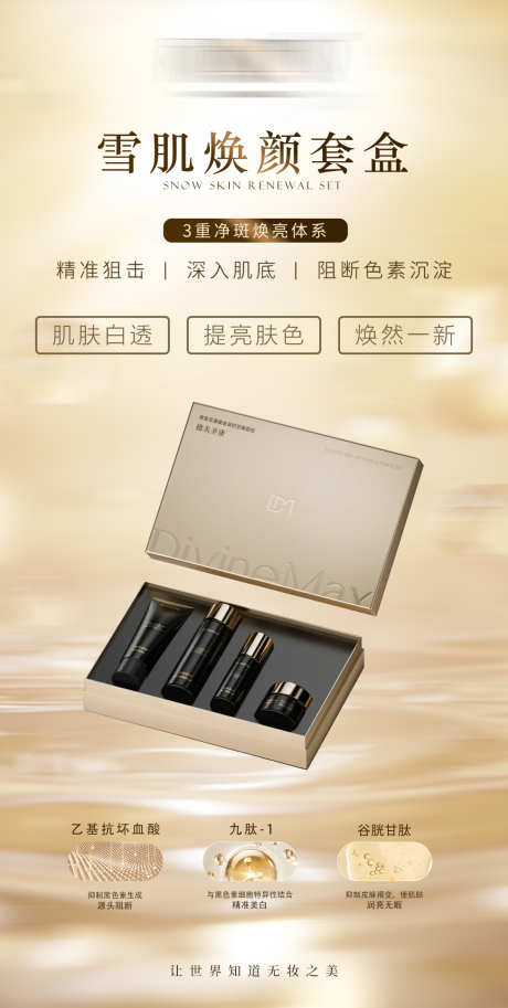 美业焕颜套盒