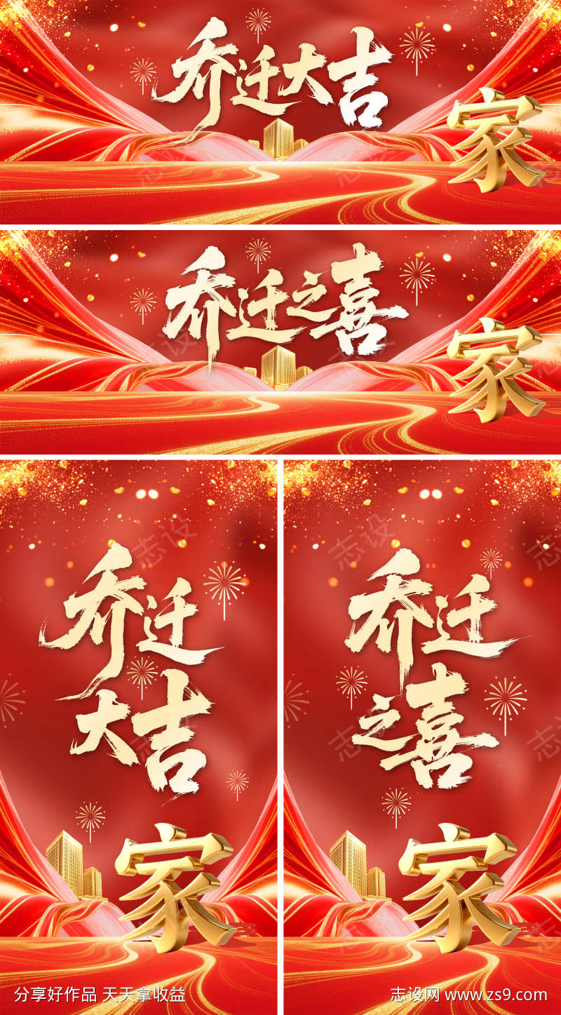 红金大气乔迁大吉展板海报背景