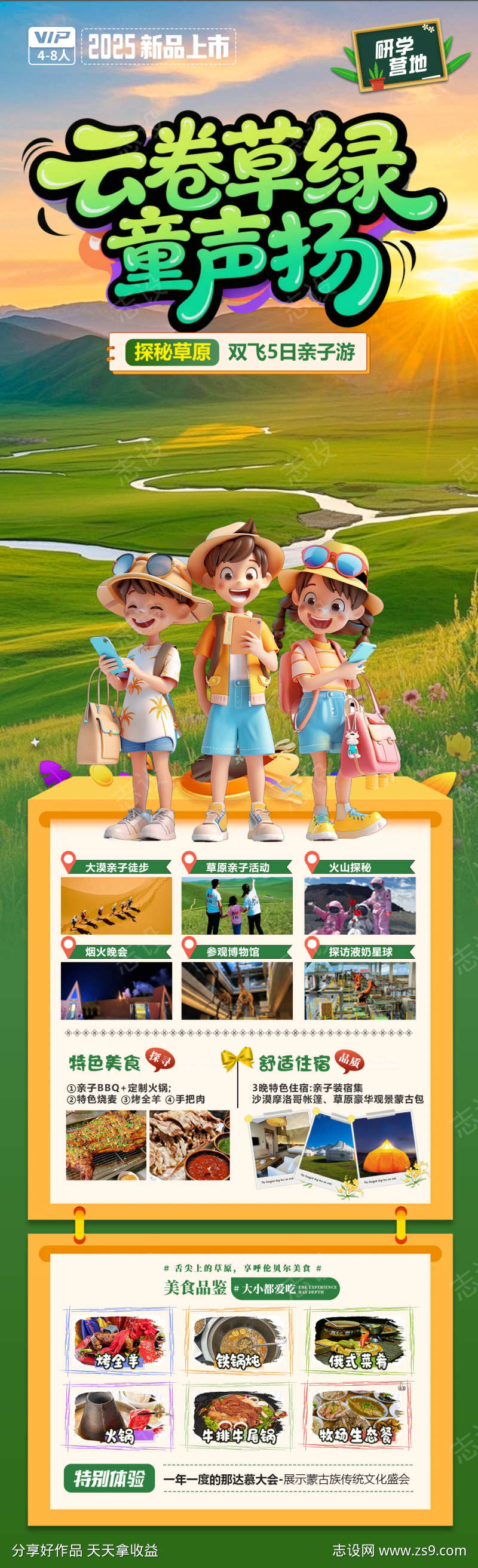 云卷草绿童声扬旅游海报