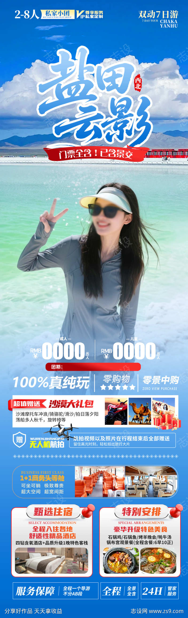 盐田云影旅游海报