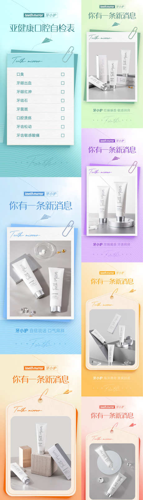 产品宣传海报_源文件下载_PSD格式_1125X2436像素-洗面奶,牙膏,备忘录-作品编号:2025061815224002-志设-zs9.com