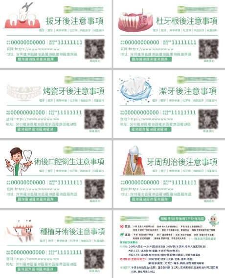口腔卡片系列