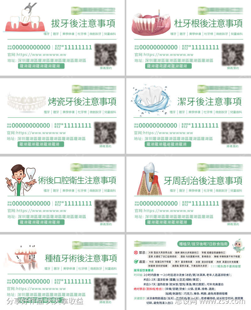 口腔卡片系列