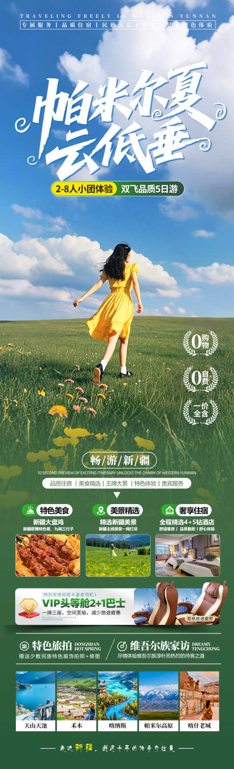 帕米尔夏云低垂旅游海报
