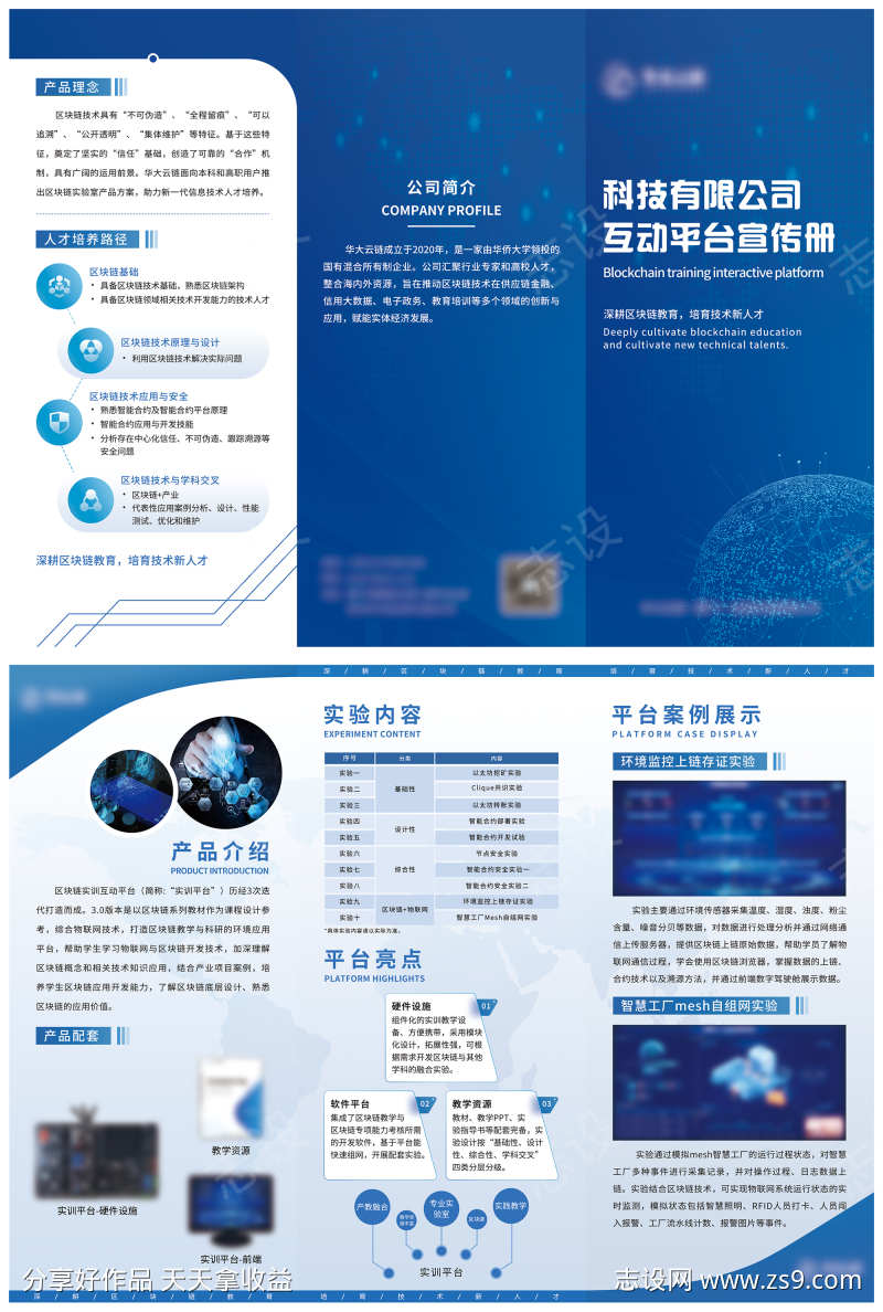 公司科技画册