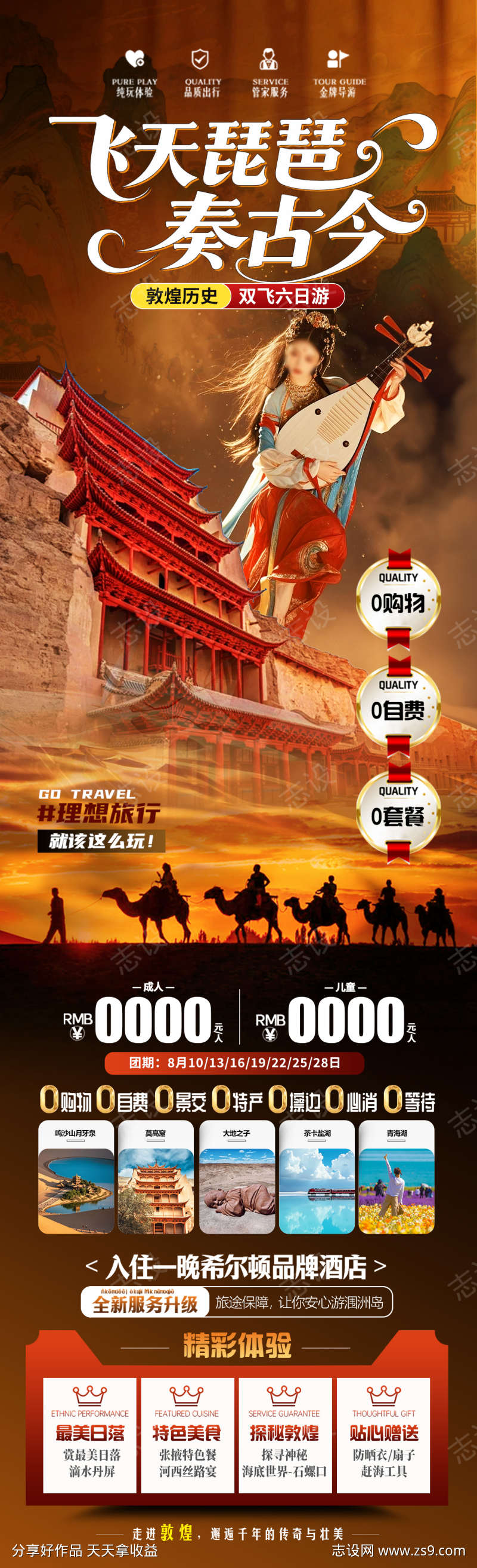 飞天琵琶奏古今旅游海报