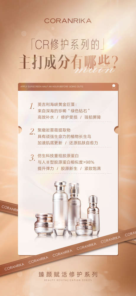 化妆品宣传海报_源文件下载_PSD格式_1125X2436像素-护肤品,科谱,医美-作品编号:2025061815401134-志设-zs9.com