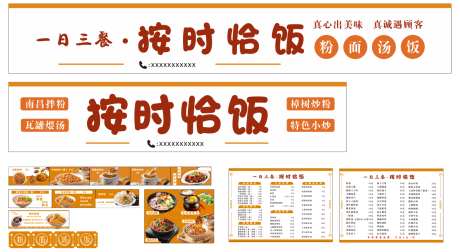 按时恰饭店招海报_源文件下载_CDR格式_1448X792像素-简约,菜单,海报-作品编号:2025061815417751-素材库-www.sucai1.cn