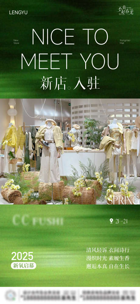 女装新店入驻新店开业海报_源文件下载_AI格式_2344X5075像素-新店,入驻,开业-作品编号:2025061815414971-志˙设·网