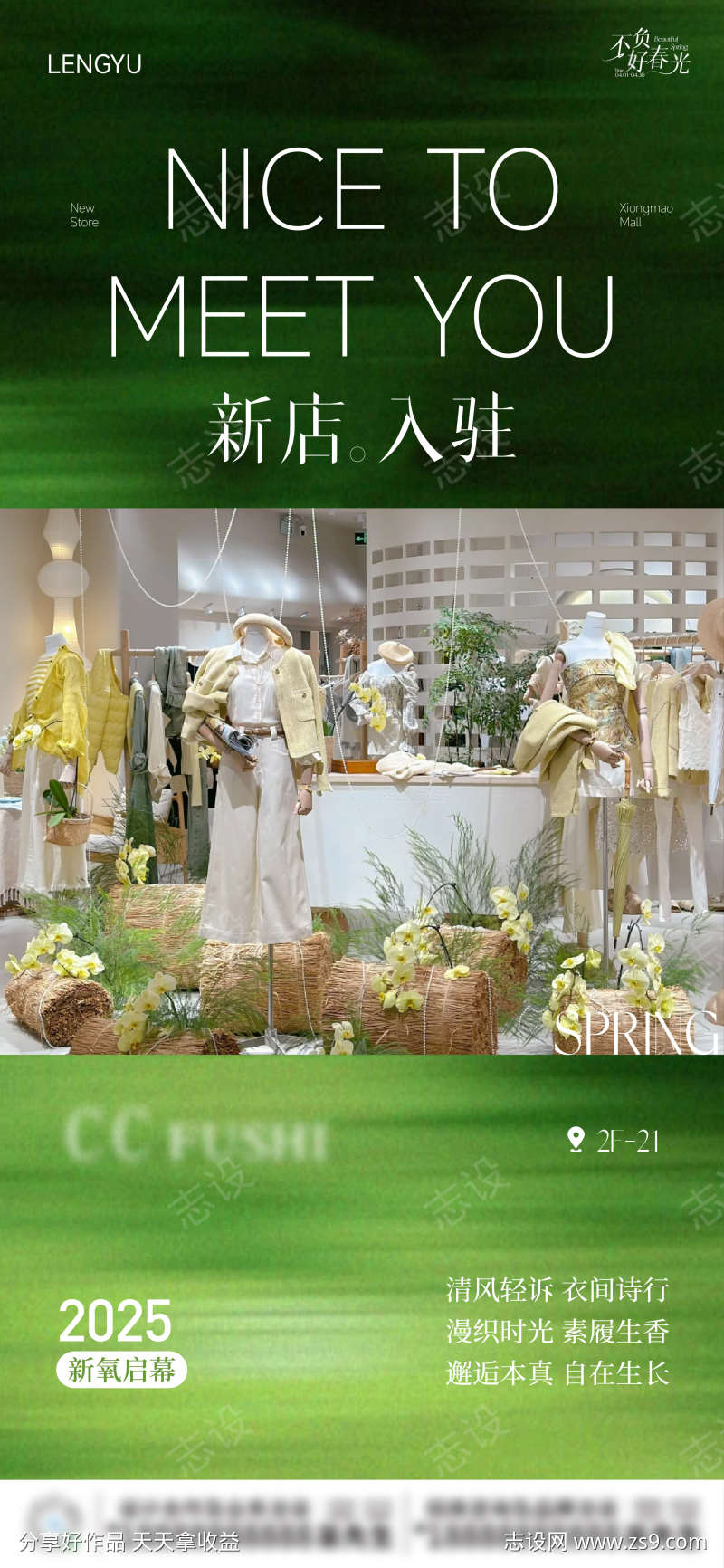 女装新店入驻新店开业海报