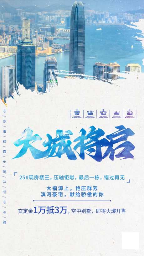 简约房地产创意宣传海报_源文件下载_PSD格式_1080X1920像素-宣传,海报,房产-作品编号:2025061815439832-志˒设’网