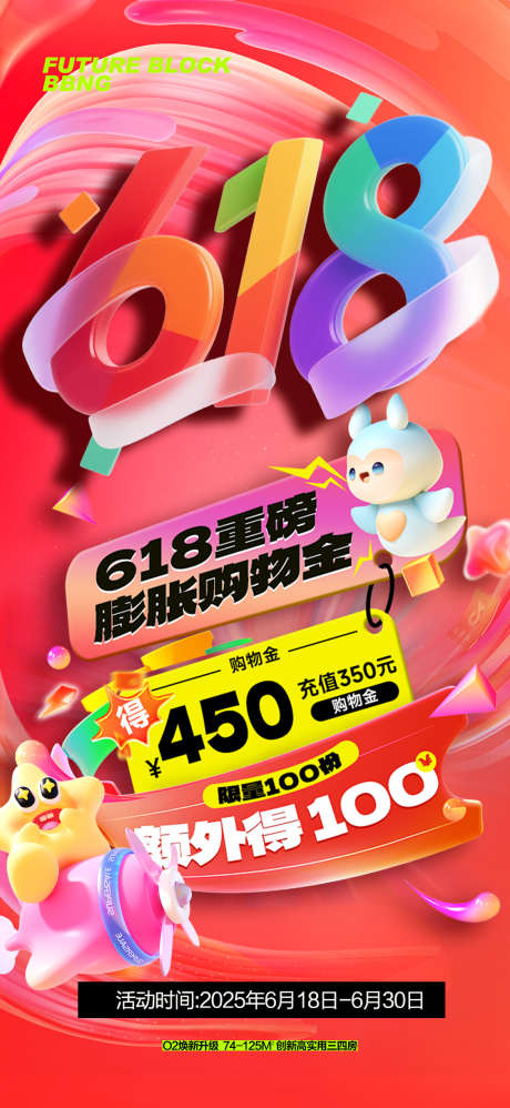 618促销海报_源文件下载_PSD格式_1125X2440像素-大字报,海报,活动-作品编号:2025061815459500-志设-zs9.com