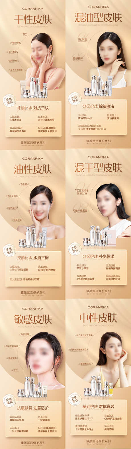 护肤品宣传海报