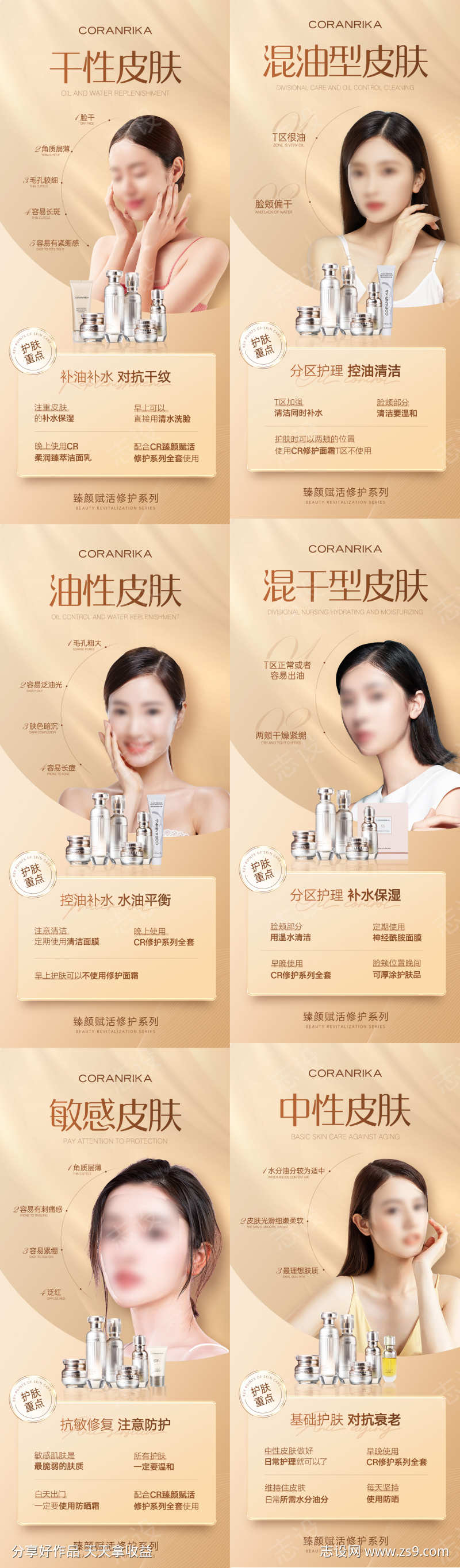护肤品宣传海报
