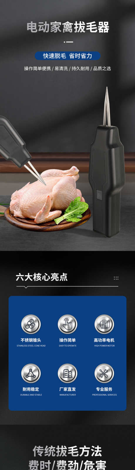 电动家禽拔毛器电商详情页