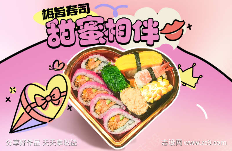 寿司美食套餐宣传页设计