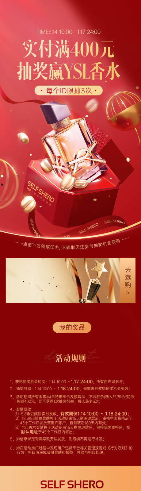 抽奖活动页面_源文件下载_PSD格式_1125X4057像素-金色,活动,新年-作品编号:2025061816215123-志设-zs9.com