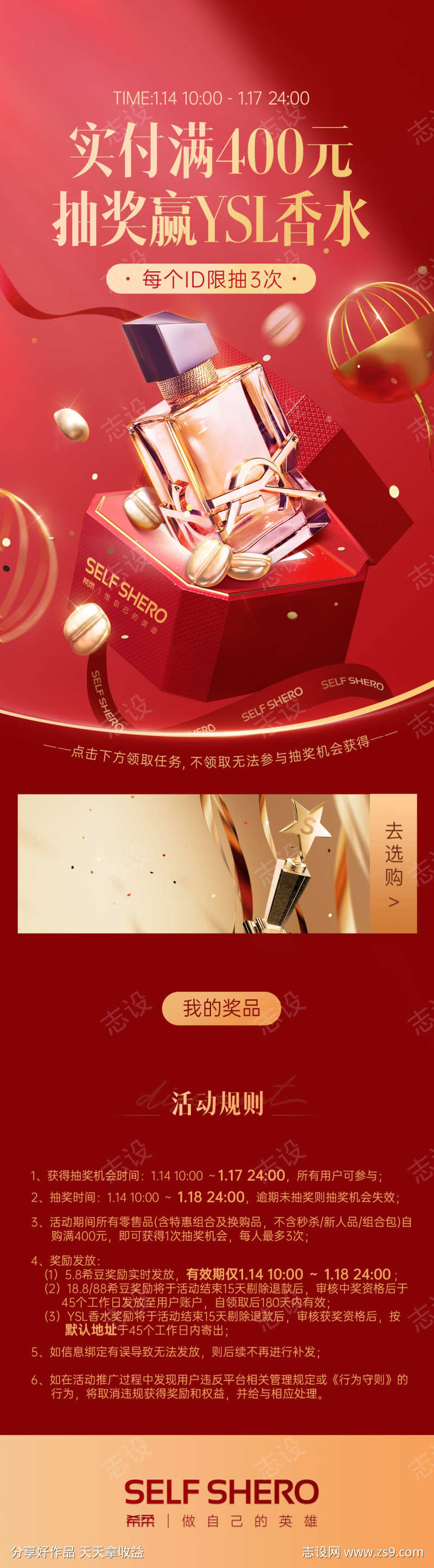 抽奖活动页面
