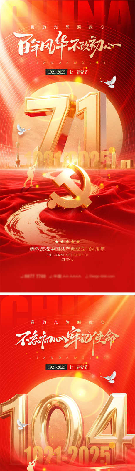 建党节建军节海报_源文件下载_PSD格式_1000X4340像素-山河,军人,红金-作品编号:2025061816219659-志设-zs9.com