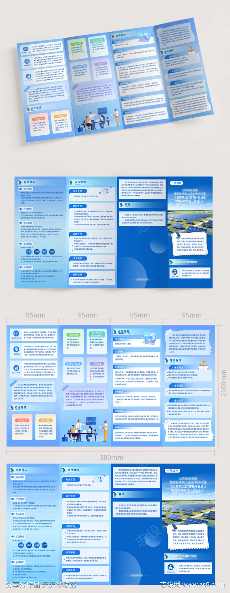 分布式光伏四折页