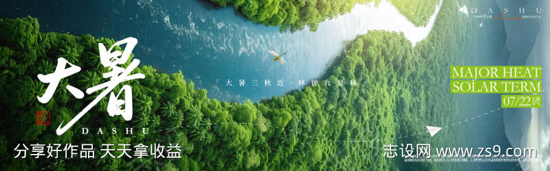 大暑横幅宣传海报